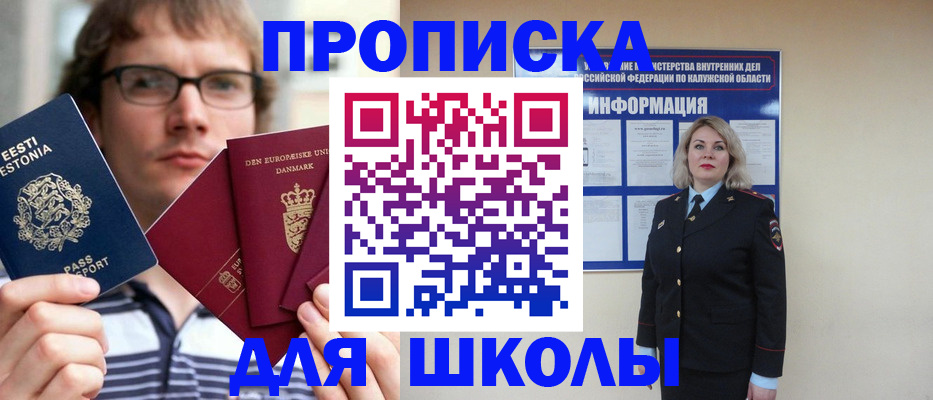 прописка для школы в Талице